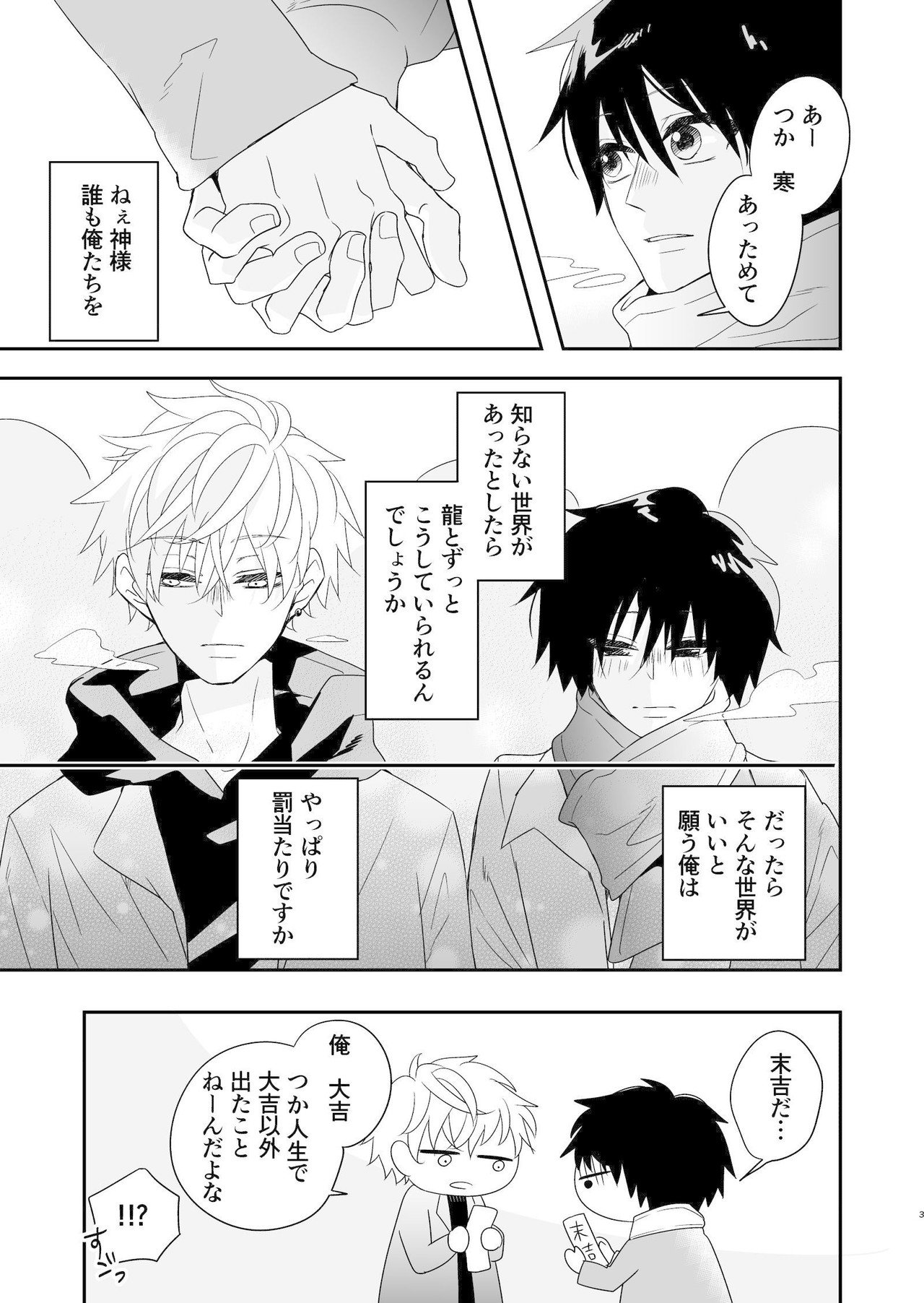 創作漫画 はつもうで イケメンと地味キャラがバンド組む話番外編 イズミハルカ 漫画家 Note