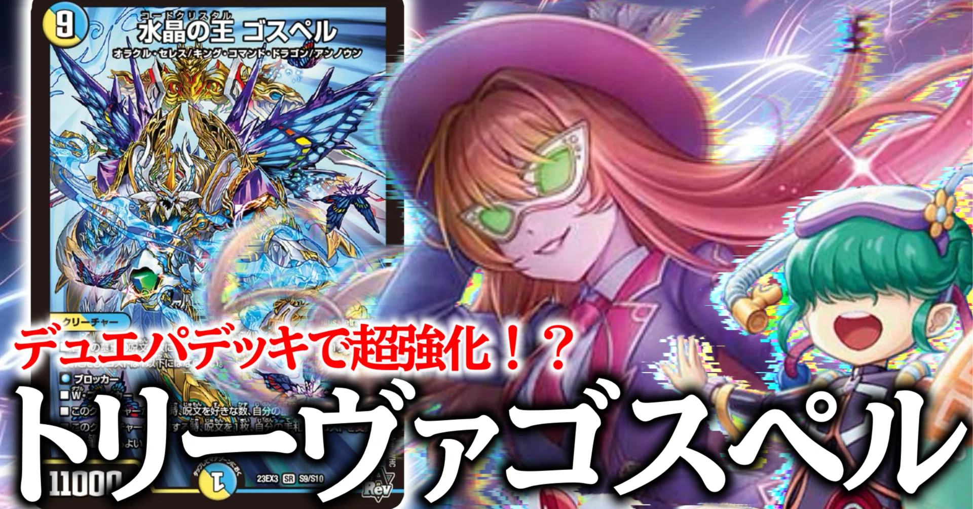 チームCSベスト8【トリーヴァゴスペル】殿堂後ソリティア候補!?|も チームCSベスト8【トリーヴァゴスペル】殿堂後ソリティア候補!?|も