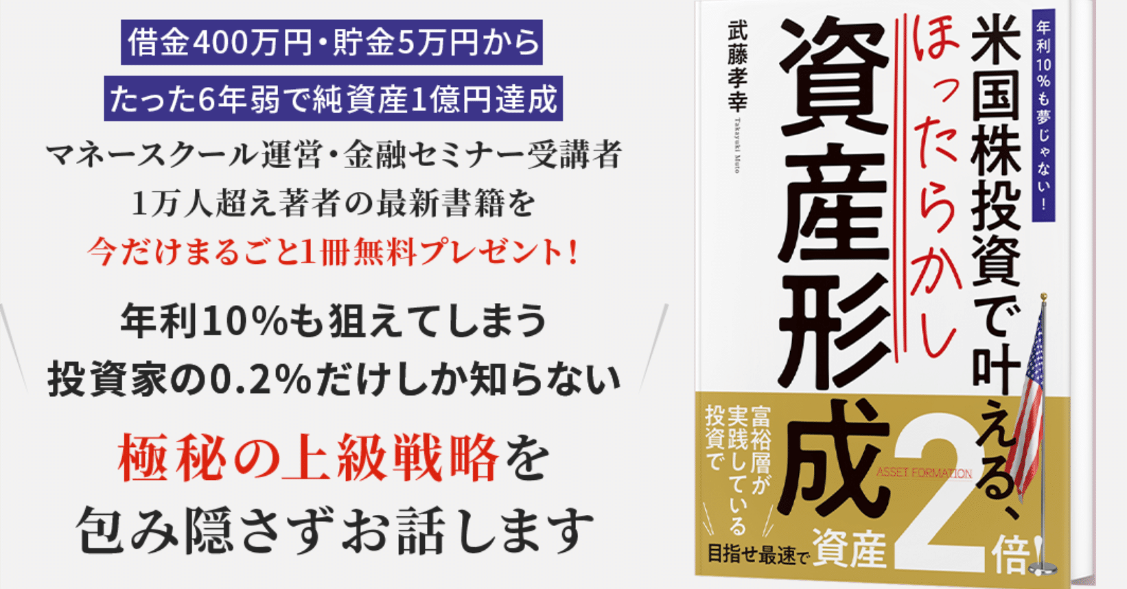 米国株で叶える、ほったらかし資産形成】を実現する方法〜高速資産形成