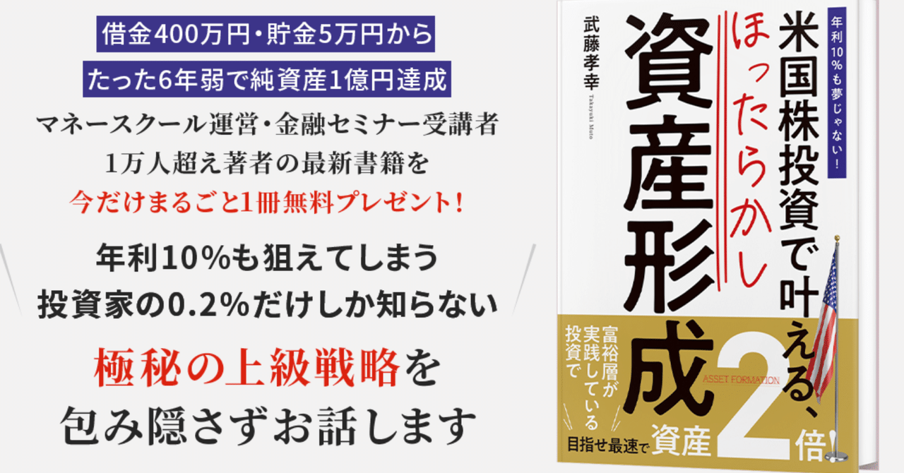 米国株で叶える、ほったらかし資産形成】を実現する方法〜高速