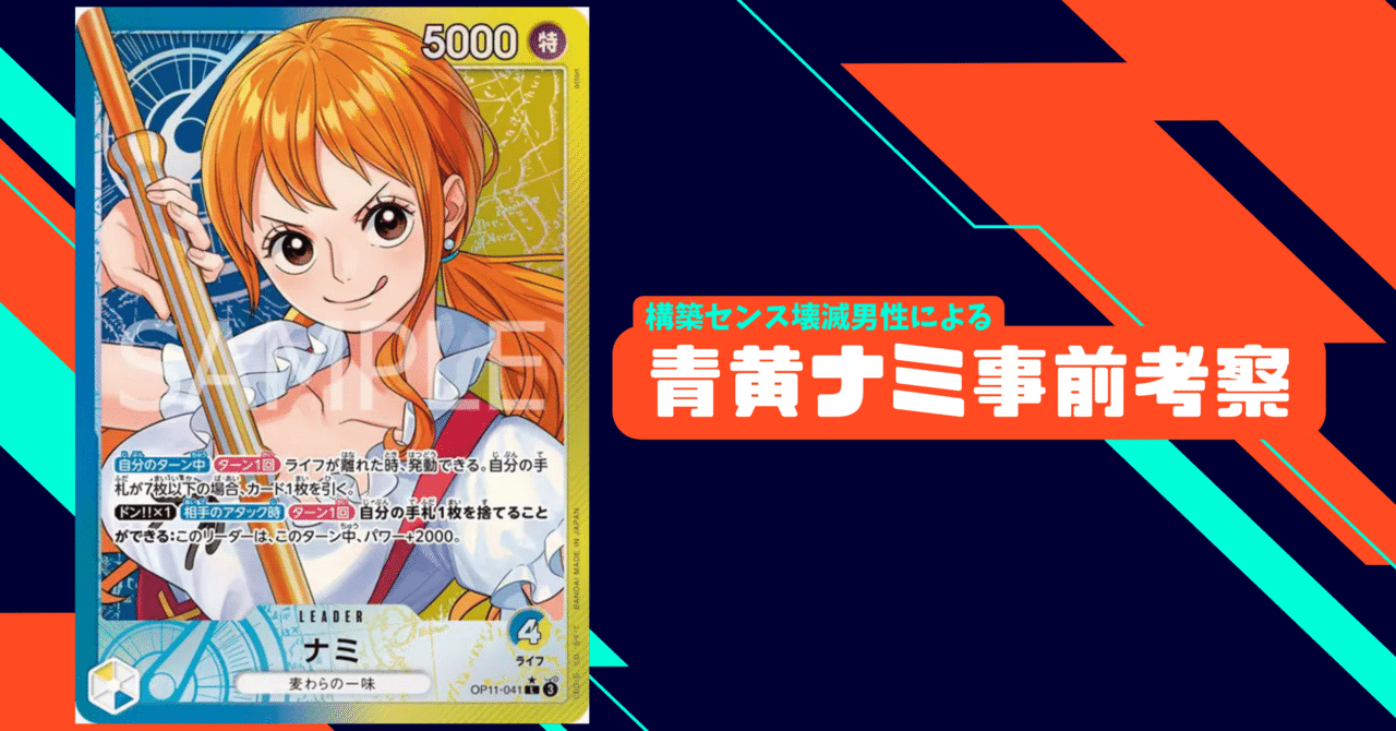 完全無料】構築センス壊滅男性による青黄ナミ事前考察｜にら
