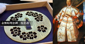 東韶光【真作】富貴花 太巻 二重箱 金落款 中村岳陵師事 掛軸24120318 金無垢埋忠鐔 桜花透② サンファン号から見る繋がり｜刀箱師の