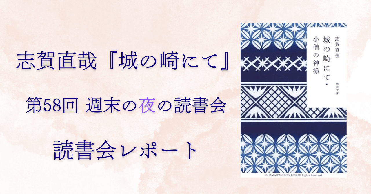 志賀直哉「城の崎にて」｜砂肝