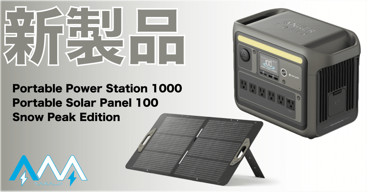 新品未開封 Anker Power Station 1000 スノーピーク Portable Power