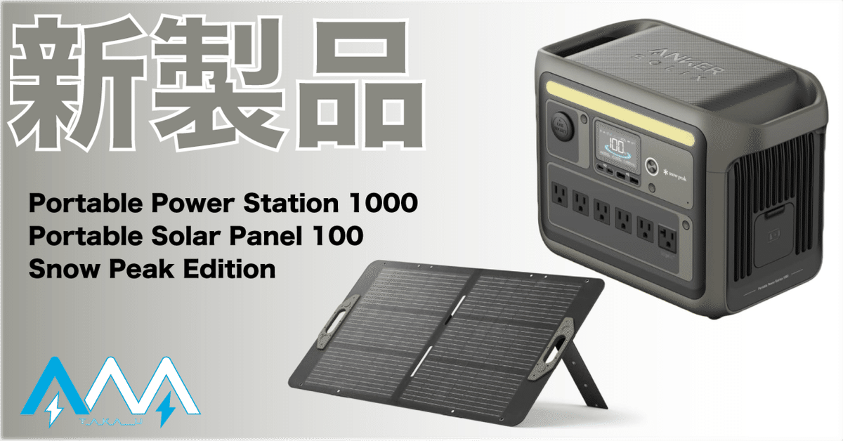 Portable Power Station 1000 | ポータブル電源の製品情報 | Anker