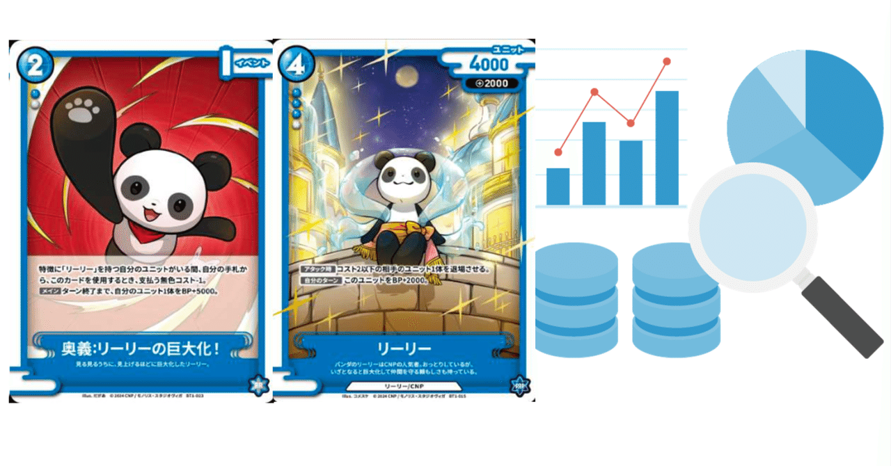 交流会用デッキ[青]の分析と考察 [CNPトレカ]｜REY@トレカ投資・輸出入