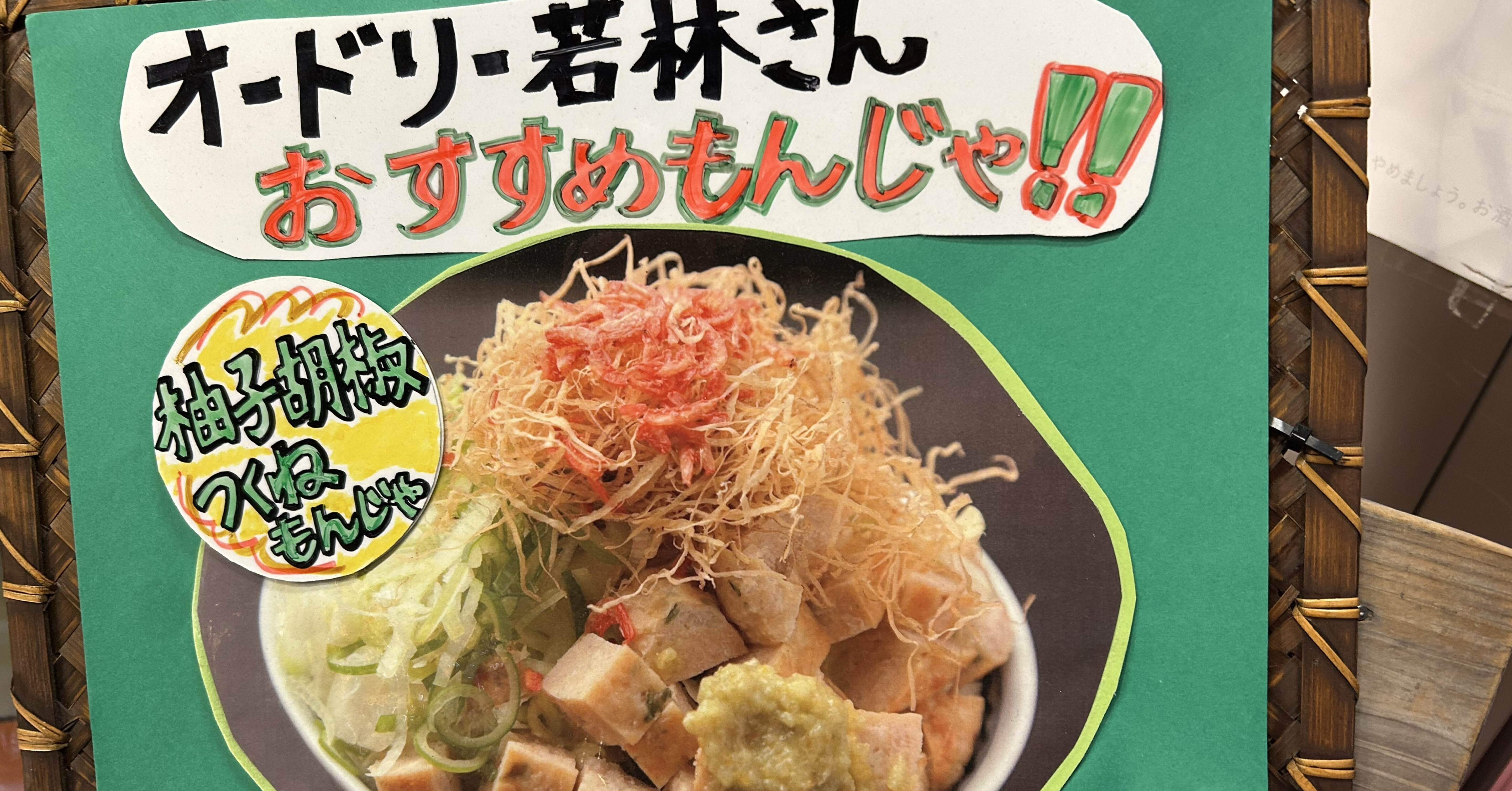 もんじゃ嫌いな僕に革命が起きた話｜坂口淳一