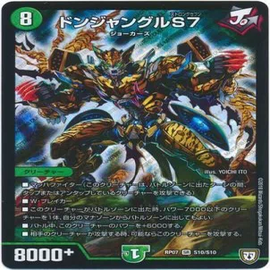 チェンジザドンジャングル｜昇龍
