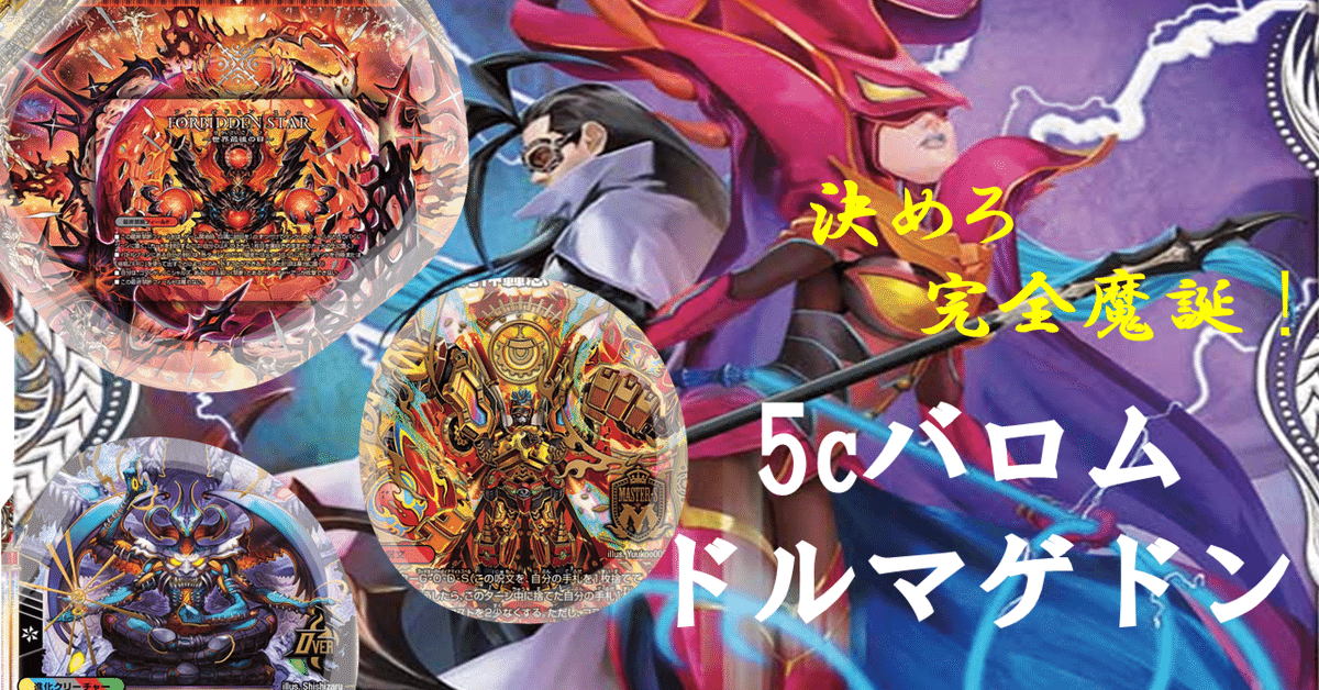 2024年新作 デッキ】5Cバロム｜カードショップNEM デュエル