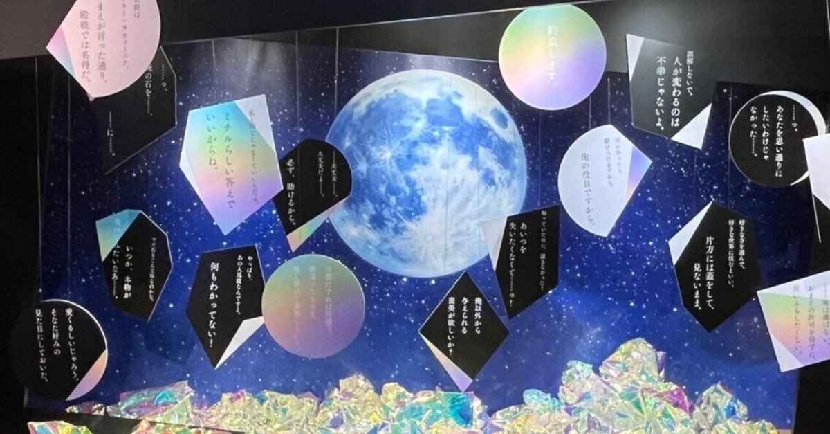 魔法使いの約束展でネロに愛を誓った(難波もちょっと散策)｜おし
