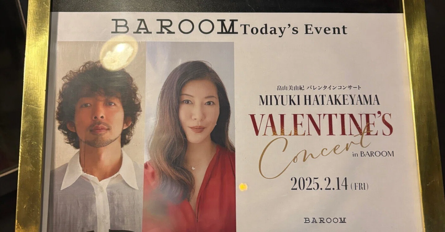 畠山美由紀 BAROOM バレンタインコンサート｜cafebleu