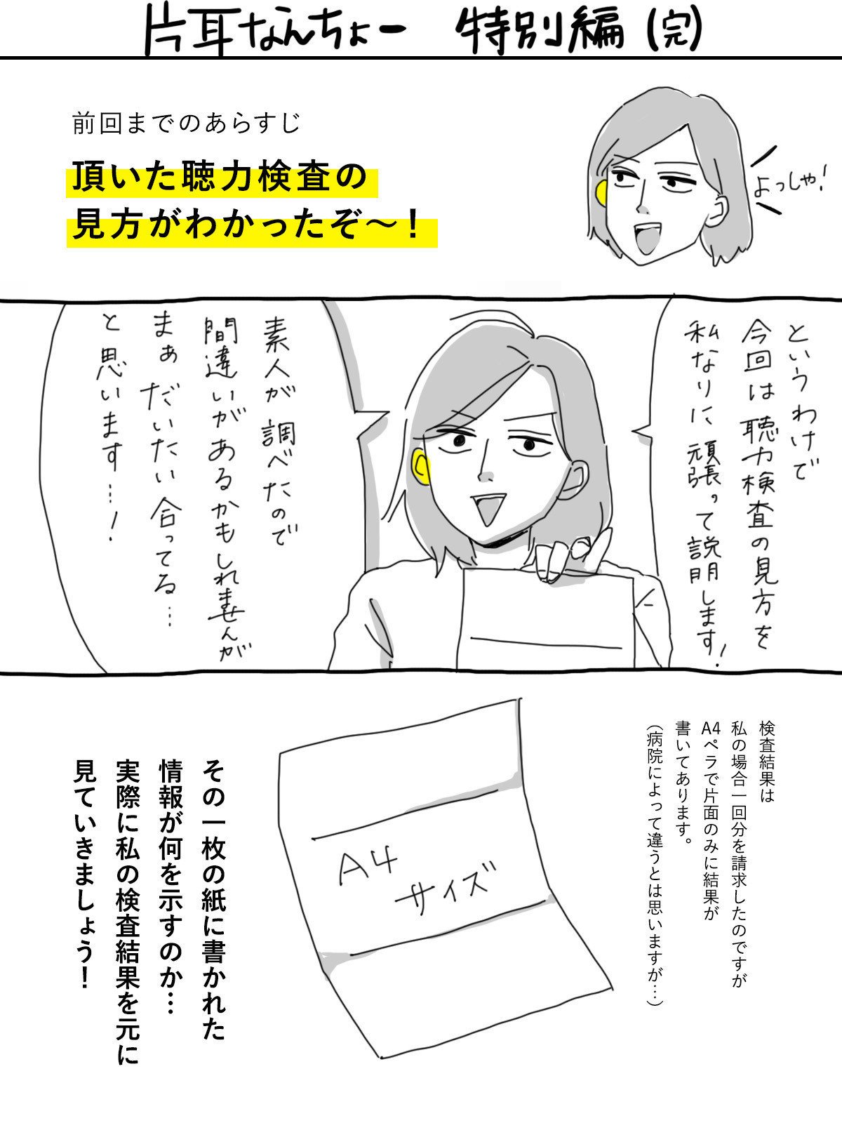 聴力検査 の新着タグ記事一覧 Note つくる つながる とどける