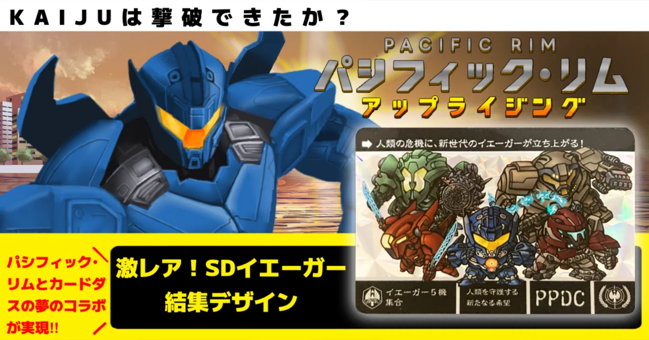 パシフィックリム　カードダス カードダス パシフィック・リムアップライジング｜ダーク内藤:バッドマン