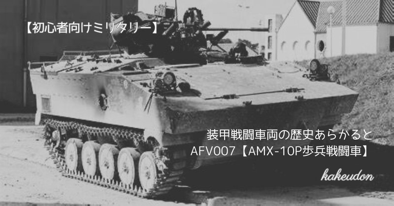 装甲車」の人気タグ記事一覧｜note ――つくる、つながる、とどける。