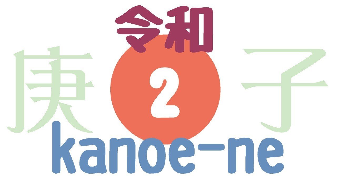 今年で年賀状をやめた Mooton Note