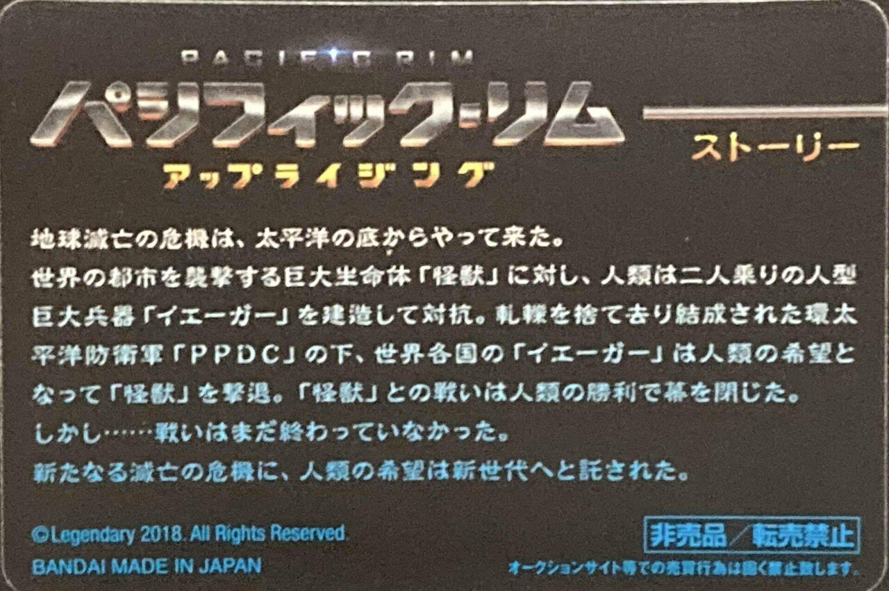 カードダス パシフィック・リムアップライジング｜ダーク内藤:バッドマン