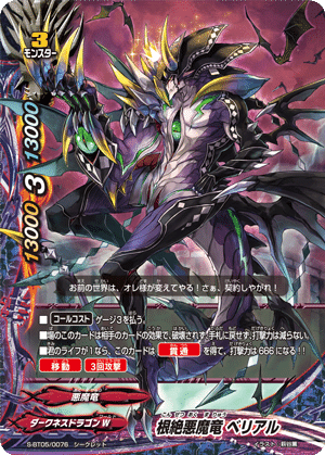 グランプリ用悪魔竜試作】(ダークネスドラゴンワールド) バディ