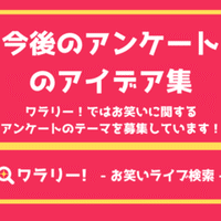 ネタ編 お笑いファン1000人が選んだ 本当に面白いyoutubeチャンネルbest100 お笑いライブ情報ワラリー Note ネタ編 お笑いファン1000人が選んだ 本当に面白いyoutubeチャンネルbest100 お笑いライブ情報ワラリー Note
