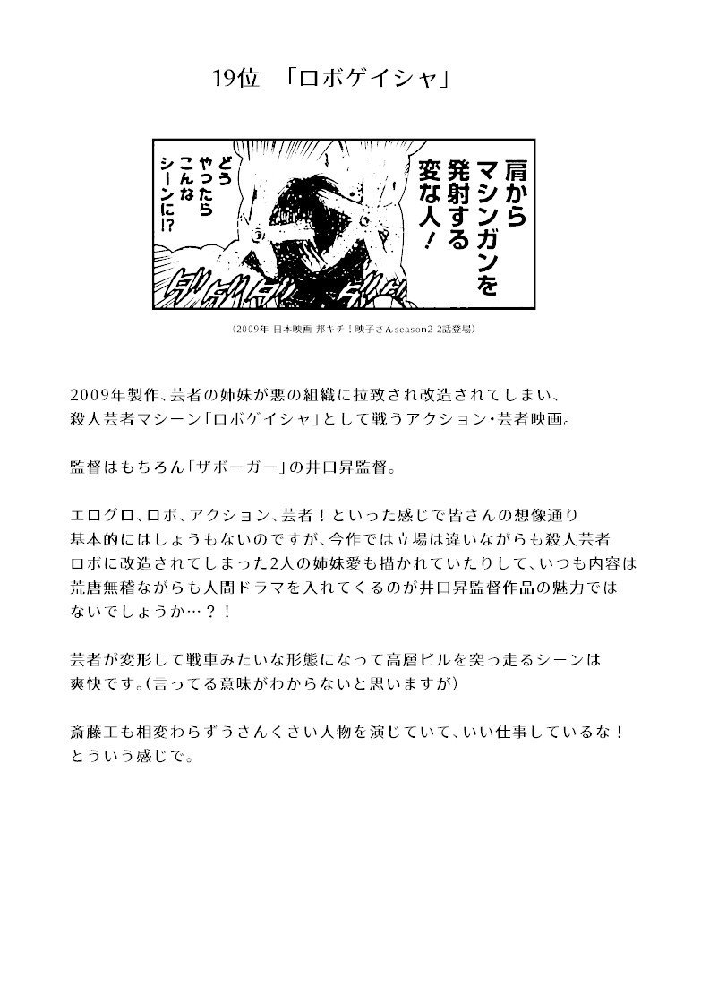 邦キチに名前だけ出てきた面白映画ベスト30 位 11位 服部昇大 Note 邦キチに名前だけ出てきた面白映画ベスト30 位 11位 服部昇大 Note