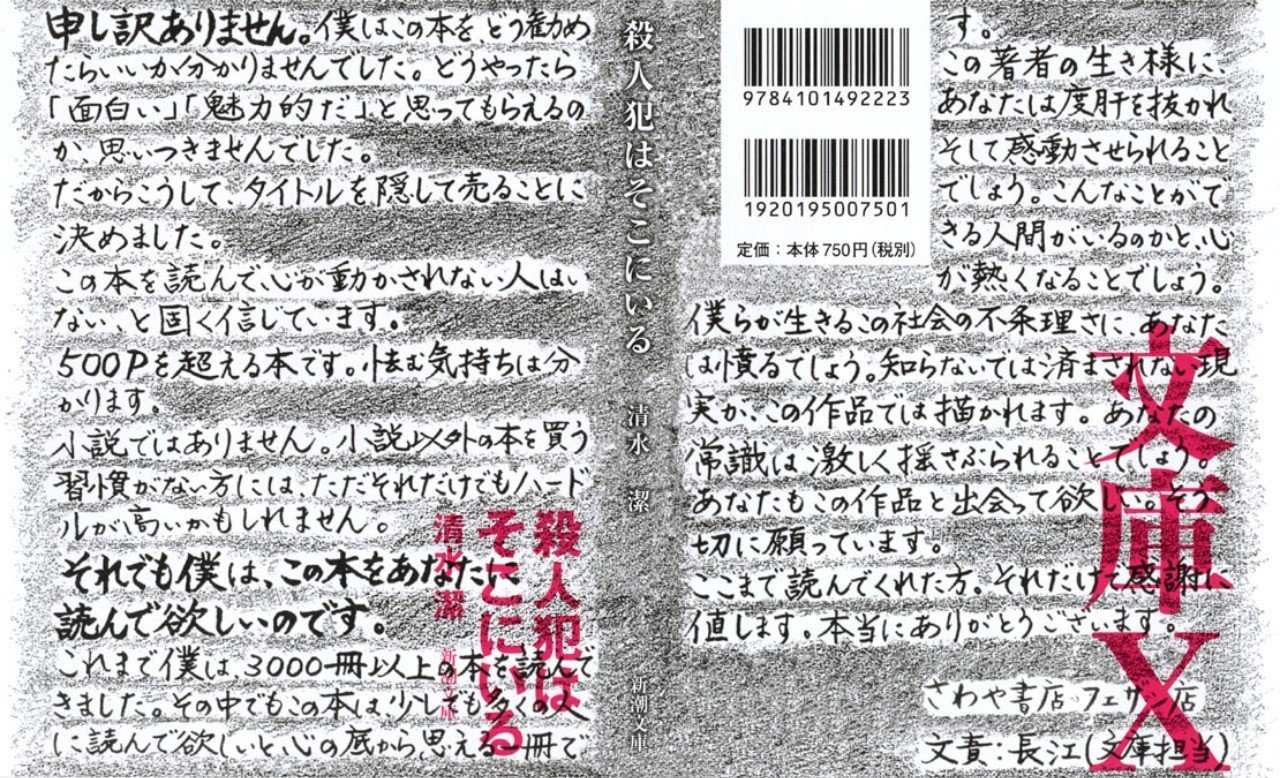 仕掛け文庫の「ダブルカバー（全オビ）」問題について｜政宗九