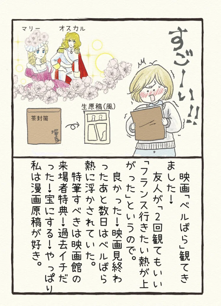 絵日記：映画「ベルばら」来場者特典がすごい｜トーコさんの日記