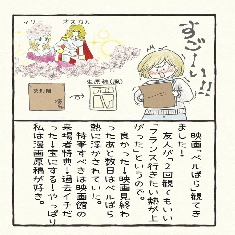 絵日記：映画「ベルばら」来場者特典がすごい｜トーコさんの日記