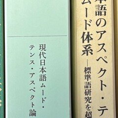 アスペクト・テンス体系とテクスト 現代日本語の時間の表現 著者: 工藤真由美 アスペクト・テンス体系とテクスト: 現代日本語の時間の表現 (日本語