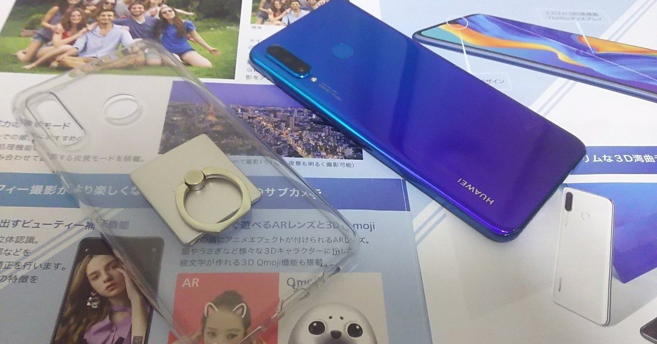 Huawei P30 Lite 3ヶ月実機レビュー｜セルジオ江夏