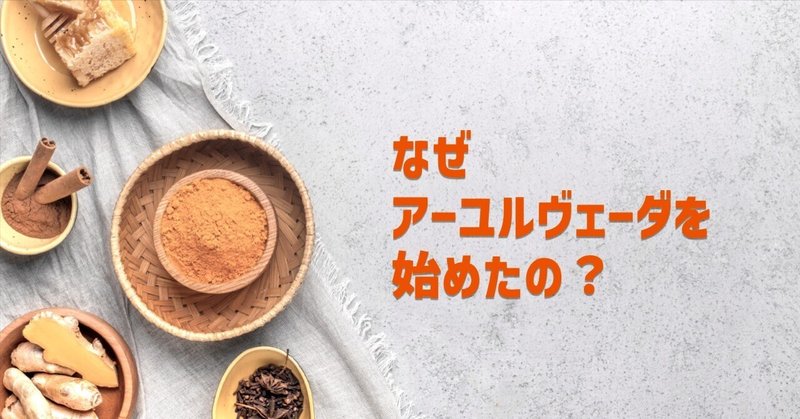 アーユルヴェーダの食事療法 至福の体質別レシピ｜銀漢堂書林