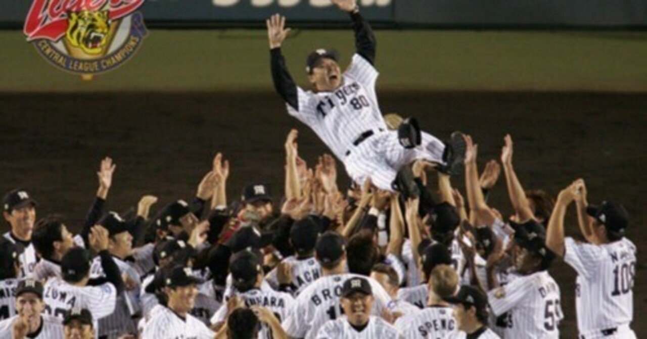 2005年 阪神タイガース(優勝)｜どいがき