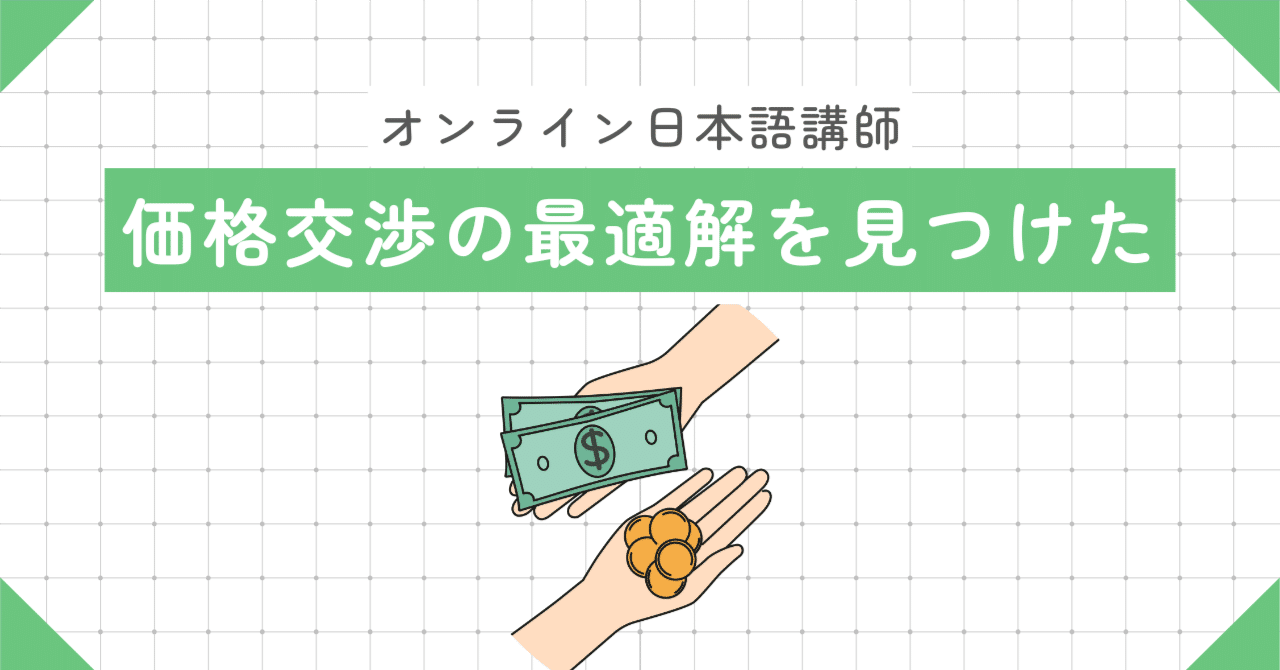 金曜日に取りに来れる方！値段交渉可能！ ビジネススキル講座2025【対価の設定・交渉のコツ】（レギュラー講座