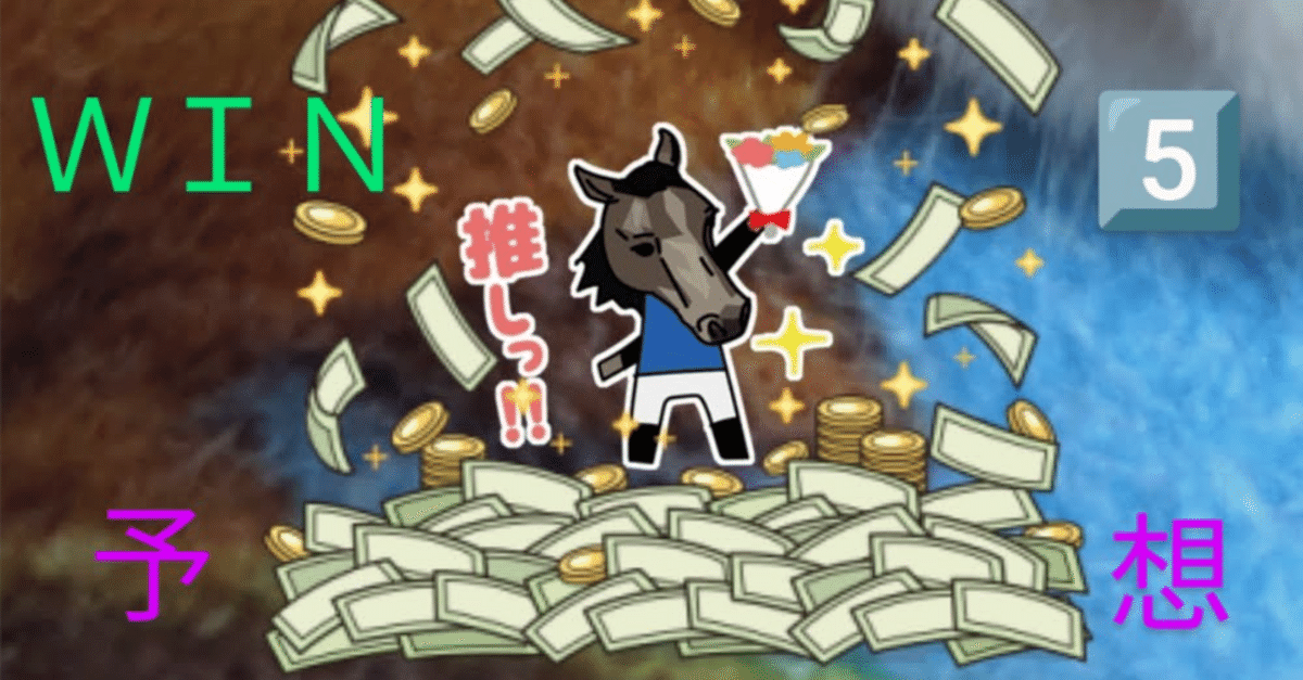 2/16🐴京都記念&共同通信杯➕️WIN5予想🤔 先週の的中 2/16🐴京都記念&共同通信杯➕️WIN5予想🤔 先週の的中