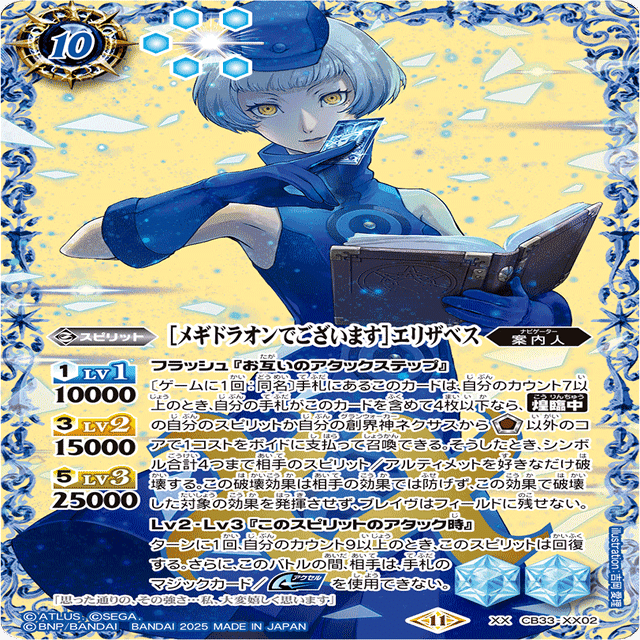 バトスピ】ペルソナ3リロード エリザベスの可能性｜たまりのまんま