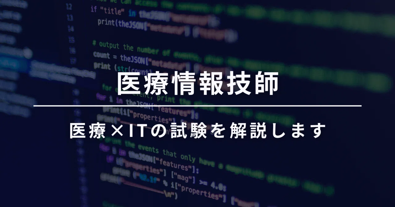 本 医療情報3巻セット＆医療情報技師2025過去問