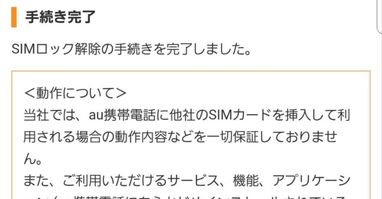 au Galaxy S9 SCV38 SIMロック解除｜有)越谷電器