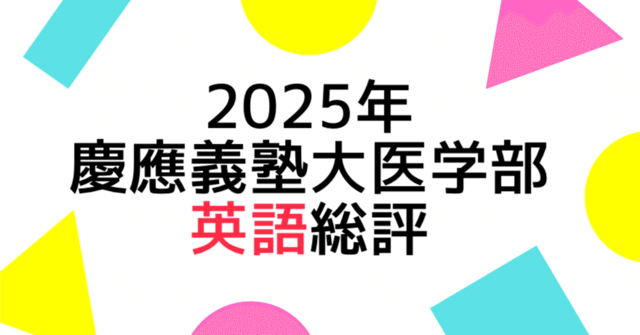 慶應義塾大学文学部英語予想問題演習2024/2025 慶應義塾大学文学部英語予想問題演習2024/2025 本