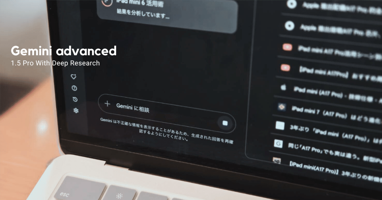Gemini advanced 1.5 Pro with Deep Research｜激務OLにとって強力な