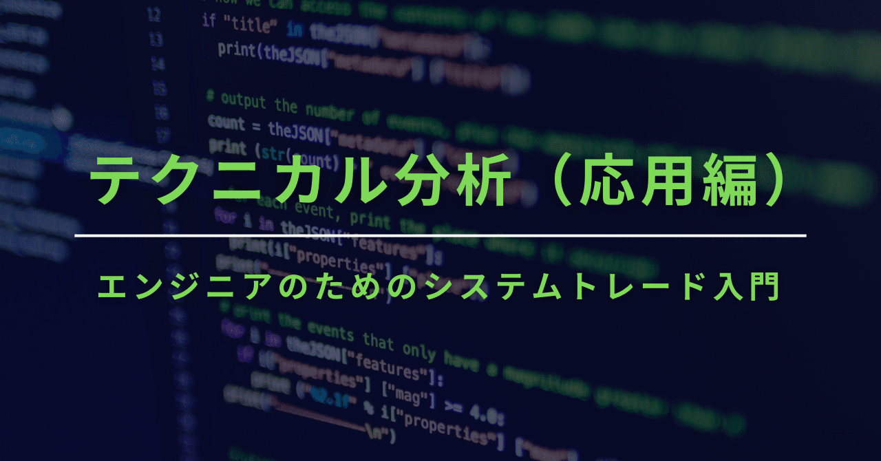 最新人気 エンジニアのためのシステムトレード入門：「主要なテクニカル ビジネス・経済
