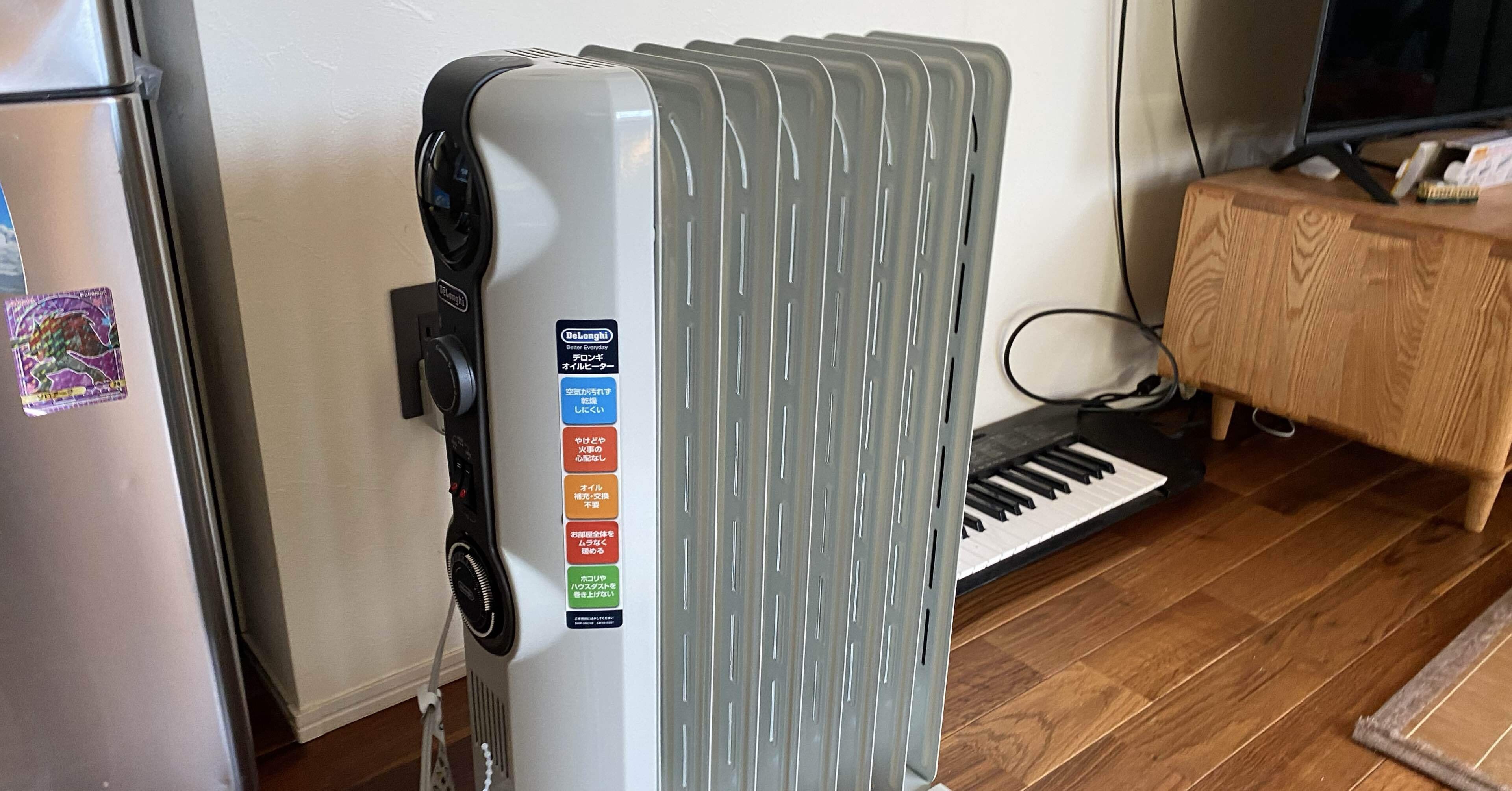 デロンギのオイルヒーターで高断熱住宅が劇的に暖かくなった話｜福田 鳳