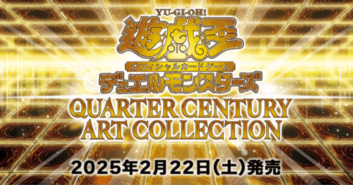 ウィン　エリア　クォーターセンチュリー　アーコレ　まとめ QUARTER CENTURY ART COLLECTION カードリスト – アニメノマツリ
