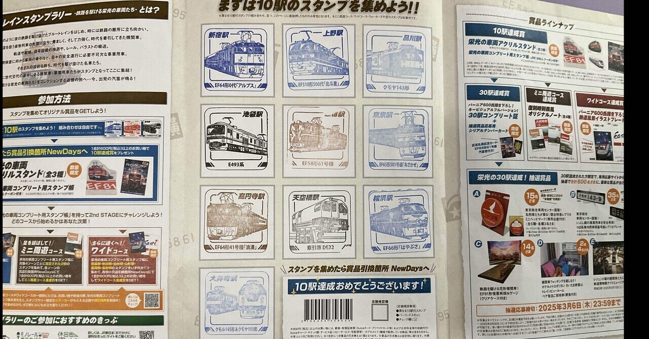 スタンプラリー10駅制覇｜すわっち日記