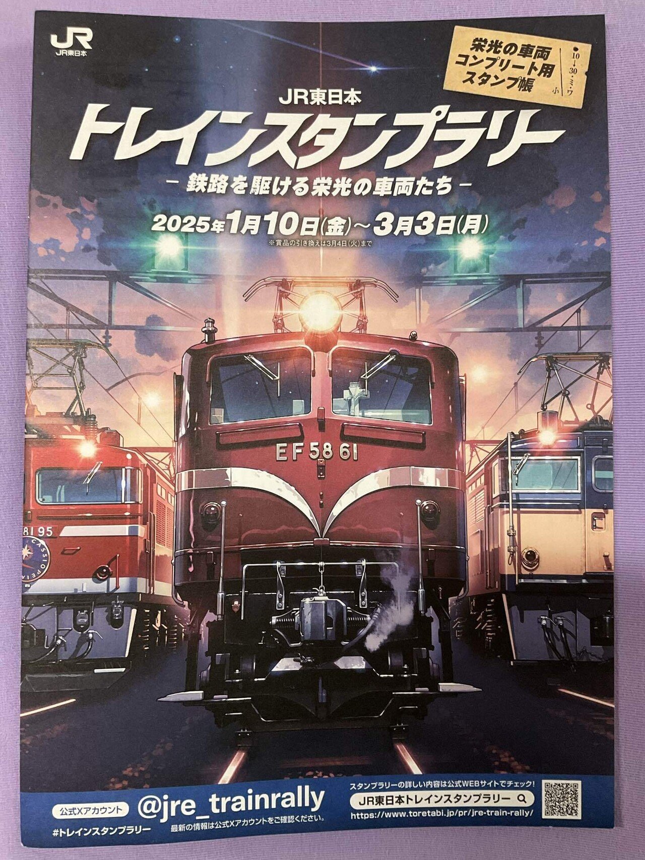 福袋 トレインスタンプラリー賞品 ノート全4種+プレート全6種 計