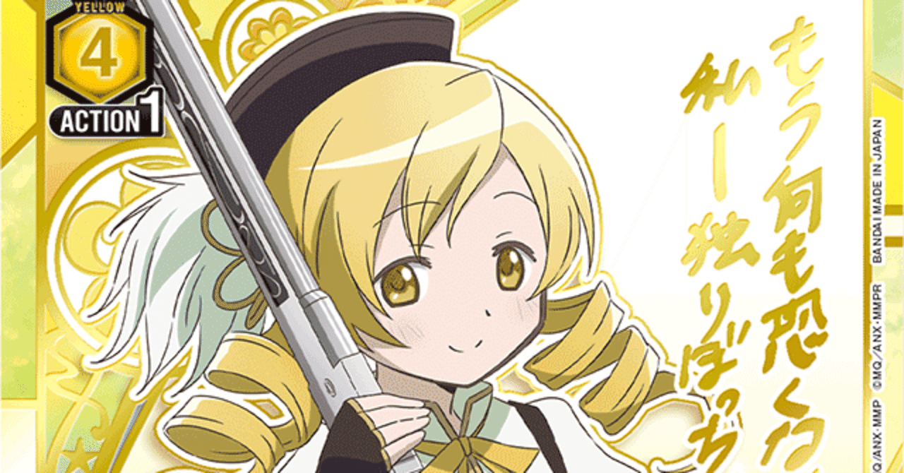 ユニオンアリーナ】アルティメットまどか マミ入り vs マミ抜き どっち