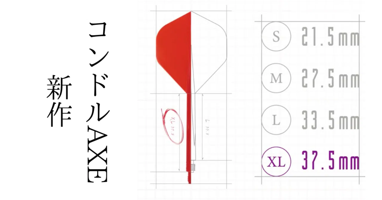 僕の愛するコンドルAXEにシャフトXLサイズが登場｜ダーツ中毒