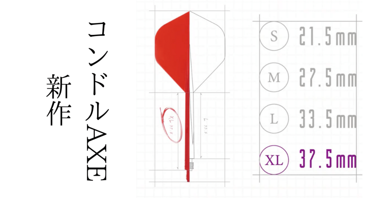 バイヤー厳選用品 僕の愛するコンドルAXEにシャフトXLサイズが登場｜ダーツ中毒 ミュージシャン