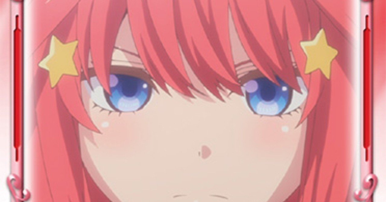 ネタバレ注意 本記事には 五等分の花嫁 の重大なネタバレが含まれています もんハウス Note