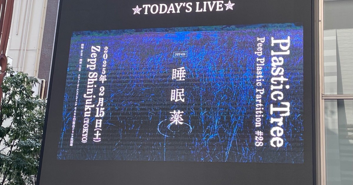 PEEP展『PEEP BOOK』レア　新品未使用　展示会で購入 Plastic Tree｢Peep Plastic Partition #28 睡眠薬｣@Zepp