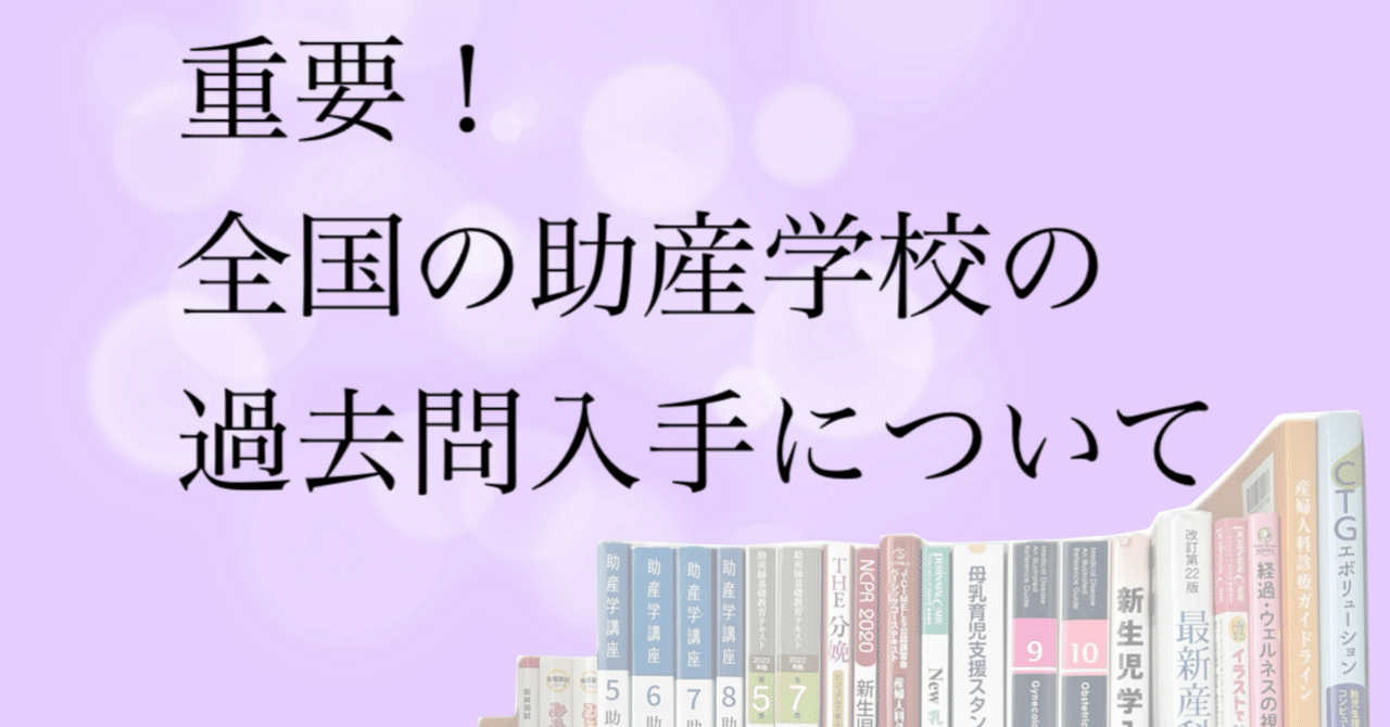 助産師学校受験」の人気タグ記事一覧|note ――つくる、つながる 助産師学校受験」の人気タグ記事一覧|note ――つくる、つながる