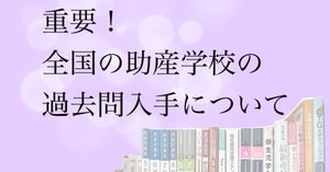 助産学講座　教科書　学籍　助産師　助産師学校受験 助産師学校受験対策集~解答セット~ - メルカリ