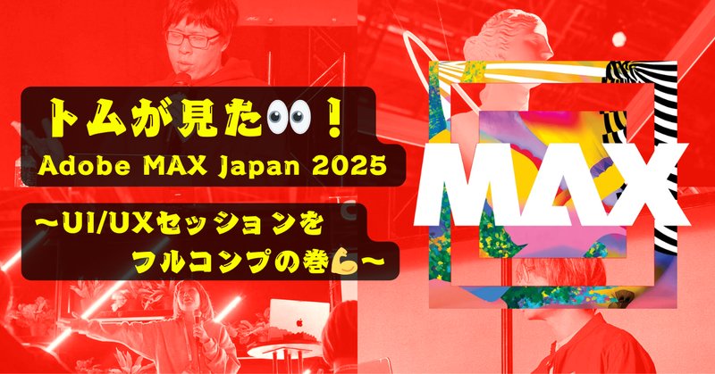 AdobeMAX」の人気タグ記事一覧|note ――つくる、つながる、と AdobeMAX」の人気タグ記事一覧|note ――つくる、つながる、と